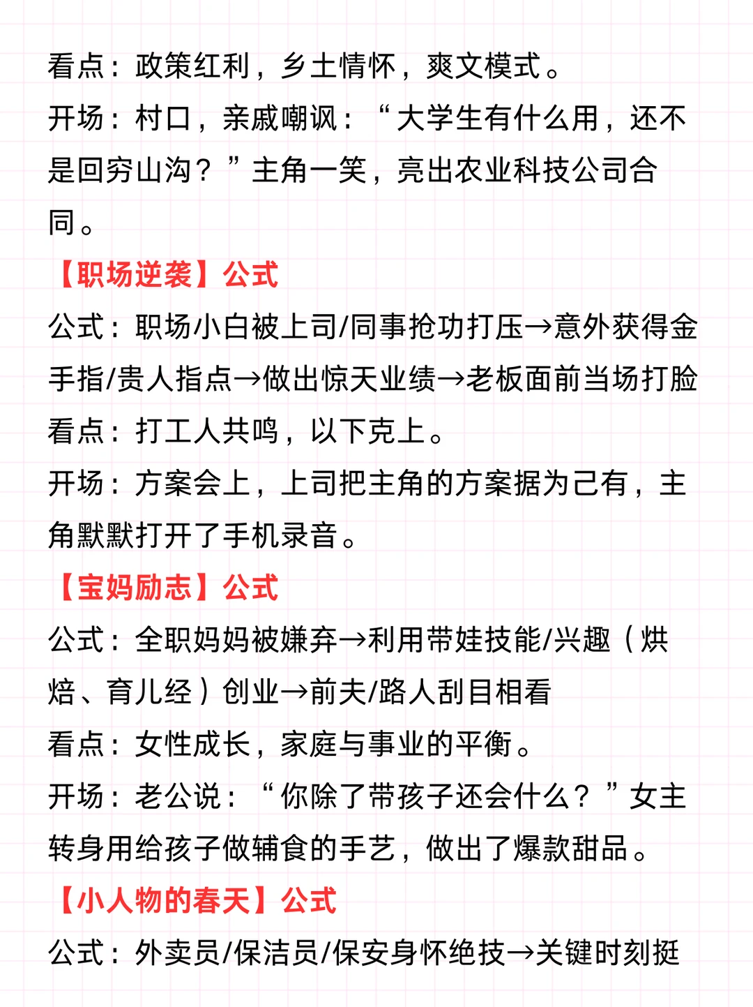 短剧剧本20个爆款题材公式