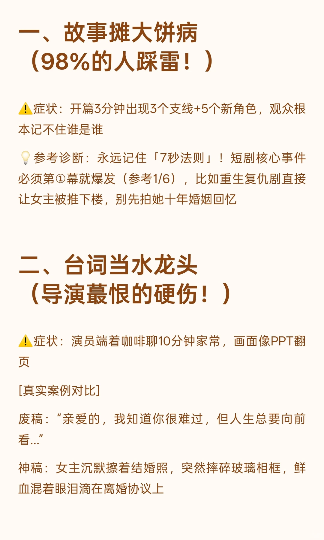 新人写剧本，一定要避免的错误！！
