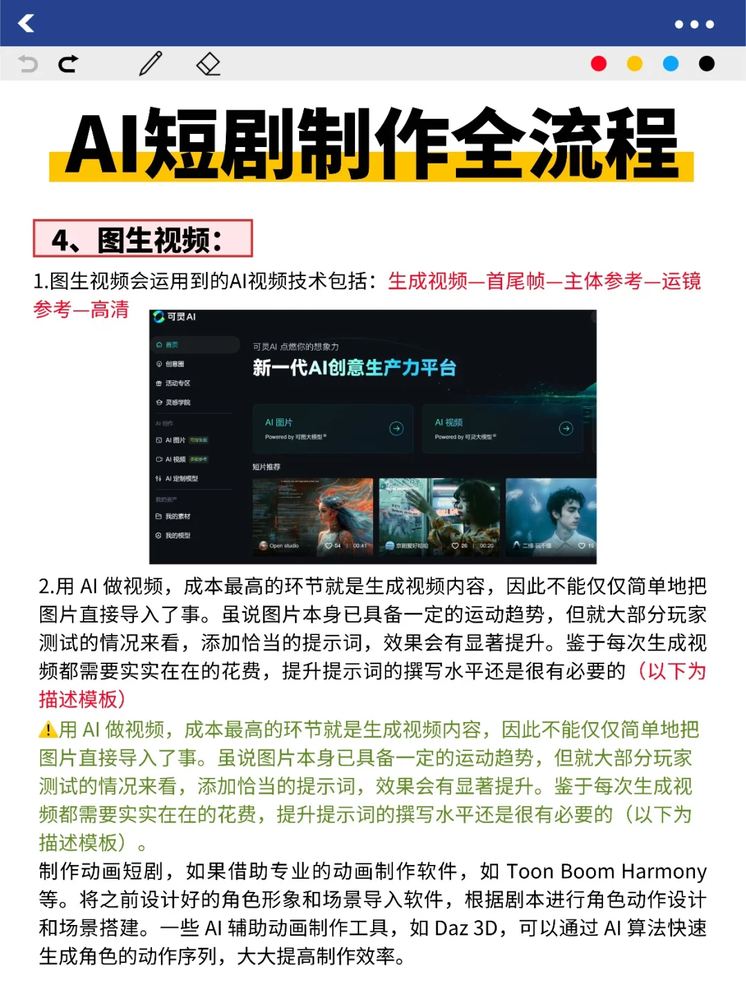 AI短剧制作流程（总结版）