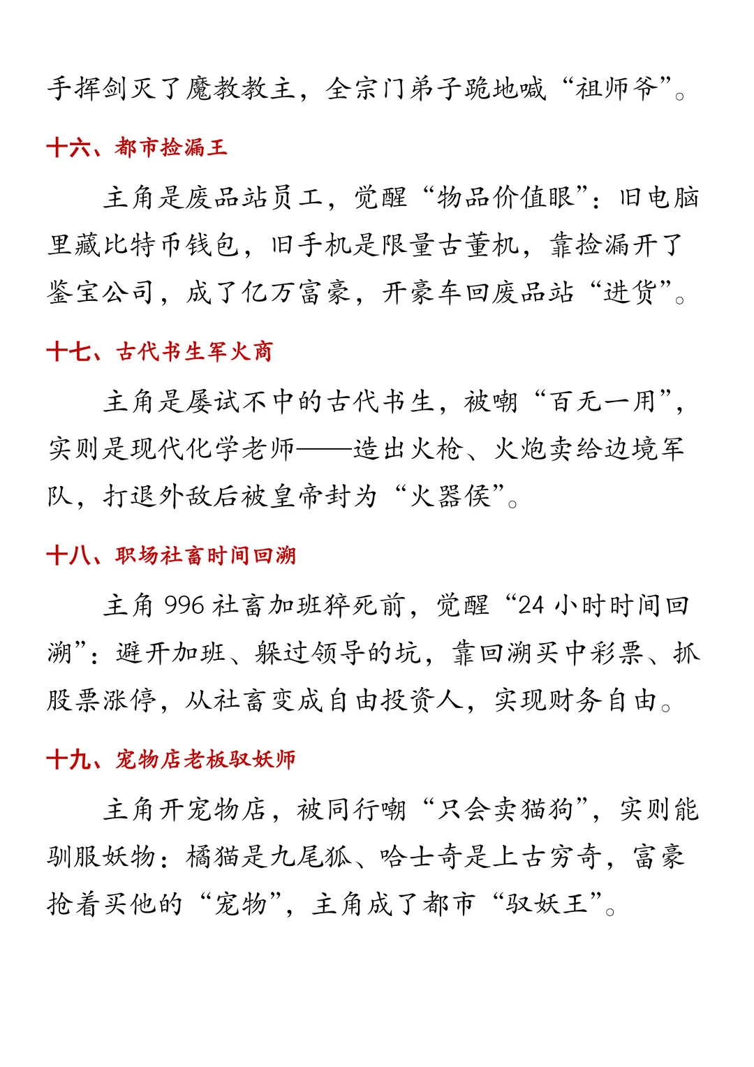 男频短剧50个爆火梗！用好能杀出圈！