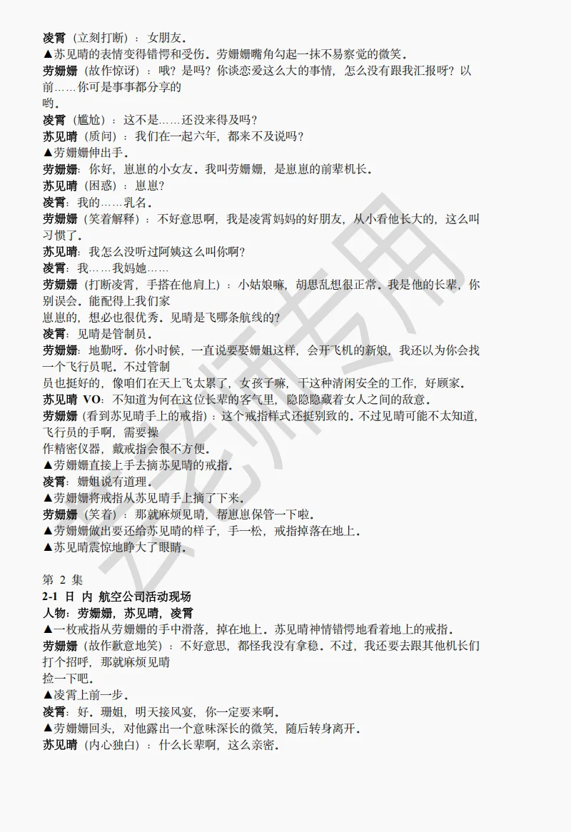 《机长先生，你的未婚妻嫁人了》短剧剧本