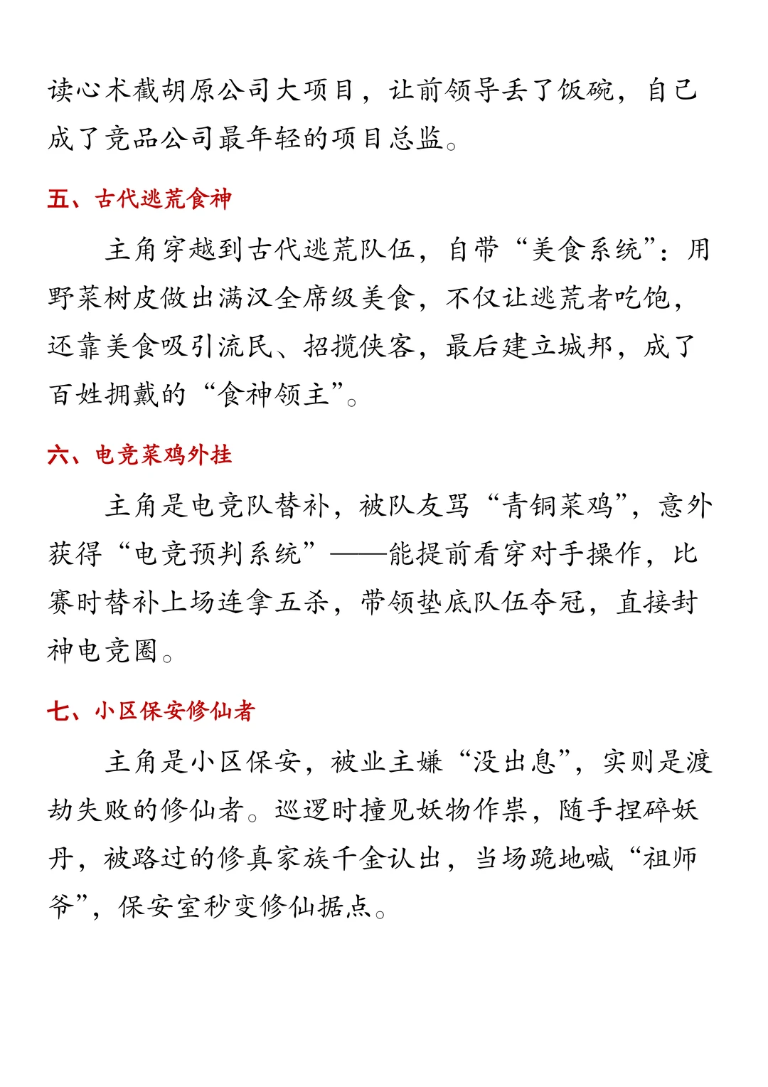 男频短剧50个爆火梗！用好能杀出圈！