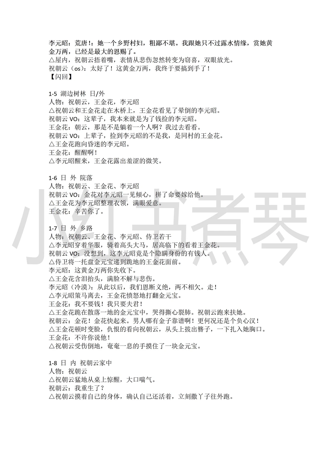 《千金谋》短剧剧本1-82集