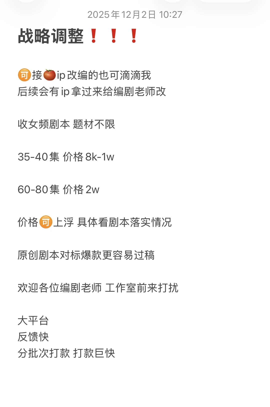 可做ip改的滴滴我 收剧本