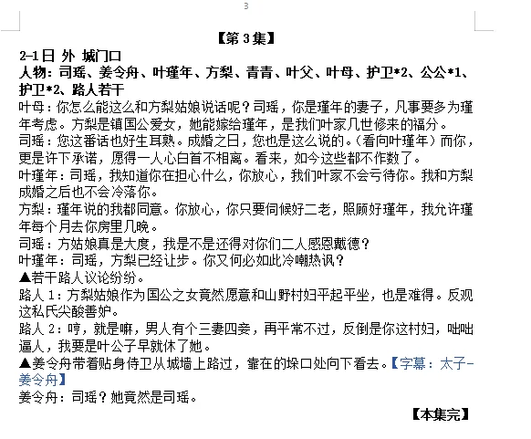 短剧《我命由我不由夫》自用整理剧本