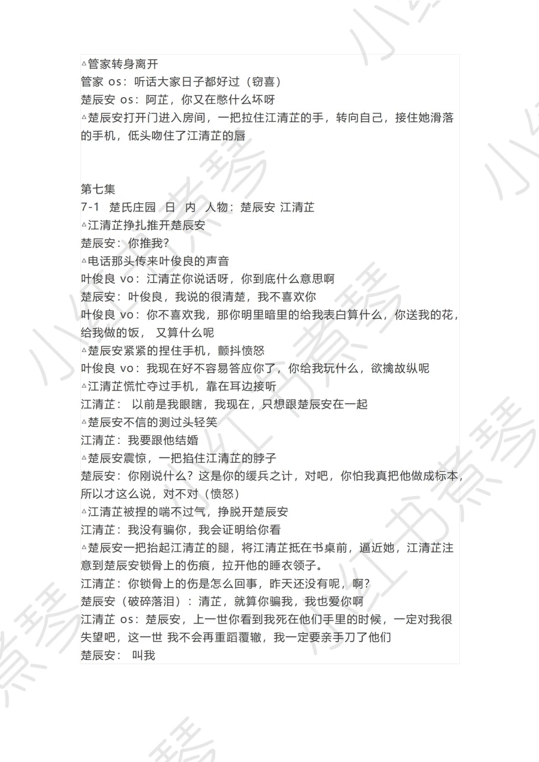 《撕夜》短剧剧本复刻1-10集