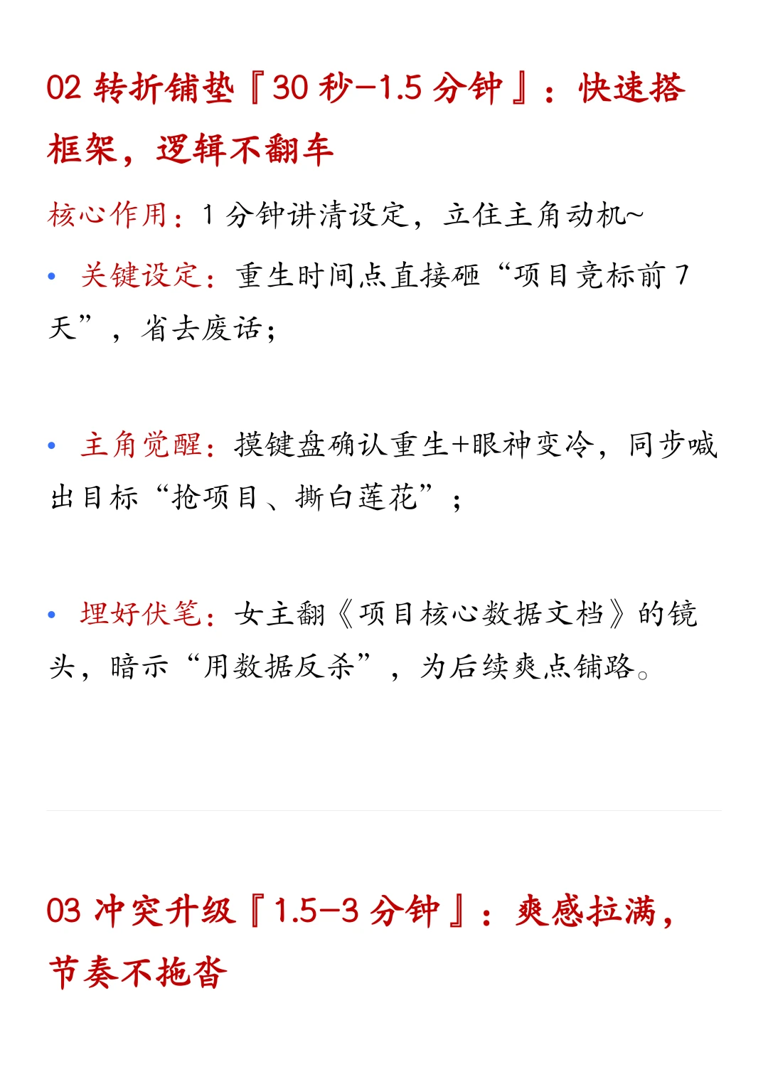 短剧剧本这样写不怕留不住人！