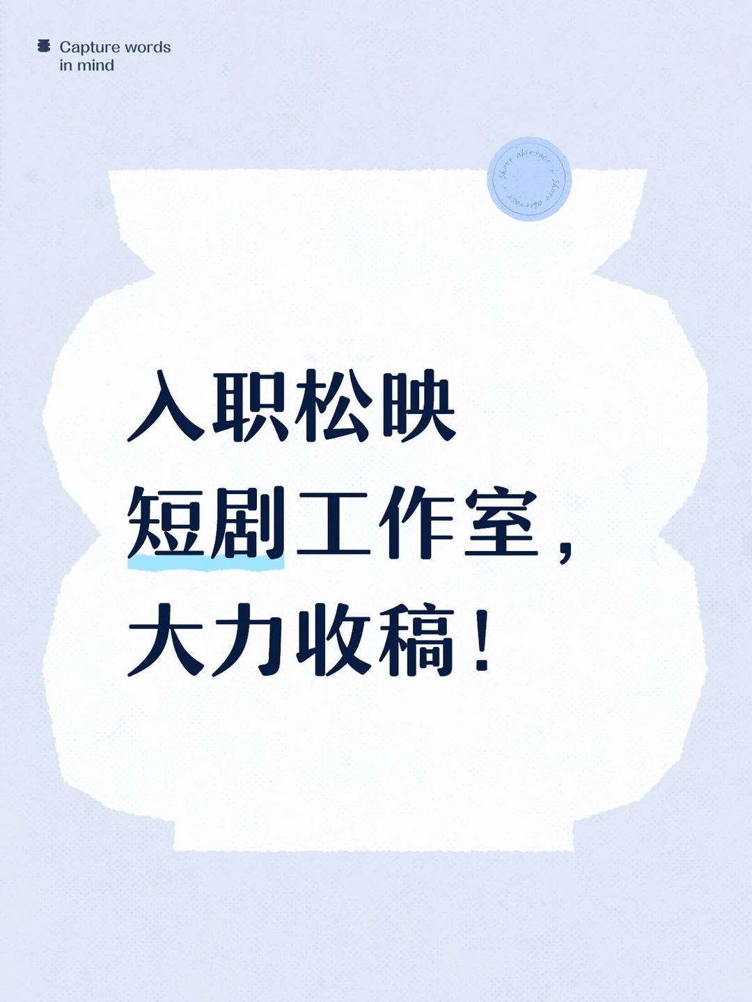 收剧本，拒稿也要！过稿率超高！