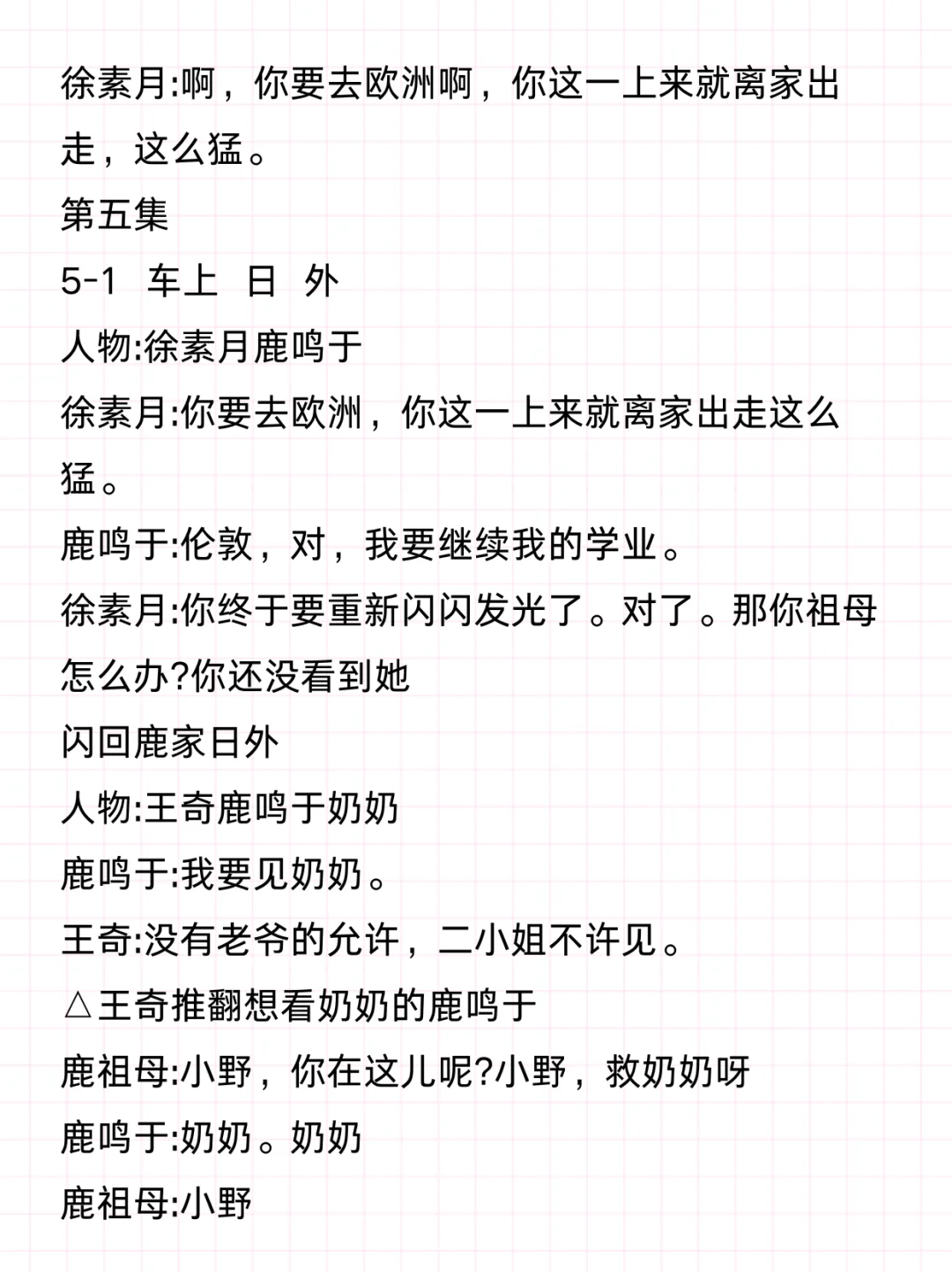 短剧《好一个乖乖女》前10集剧本