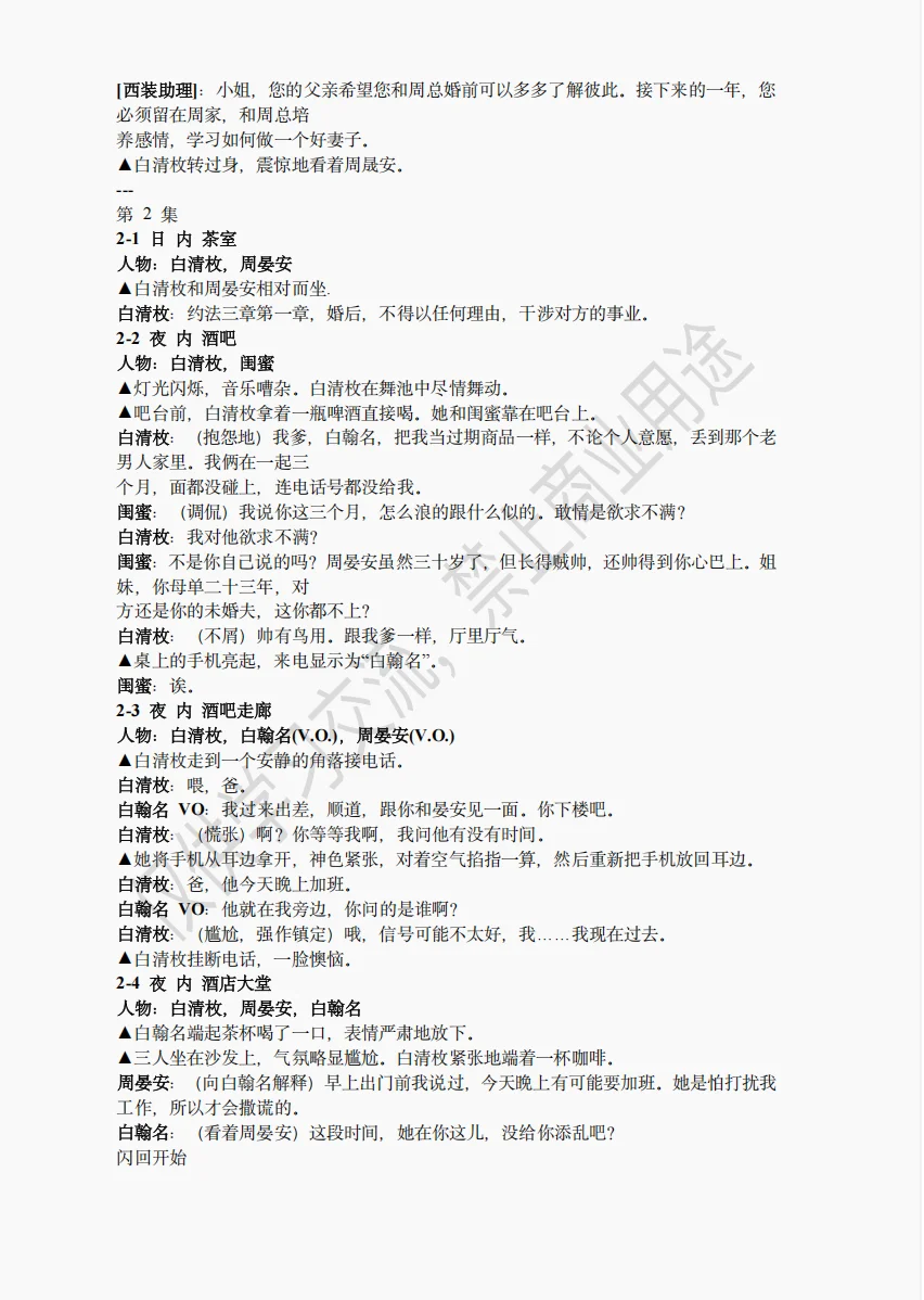 《盛夏芬德拉》短剧剧本完整版