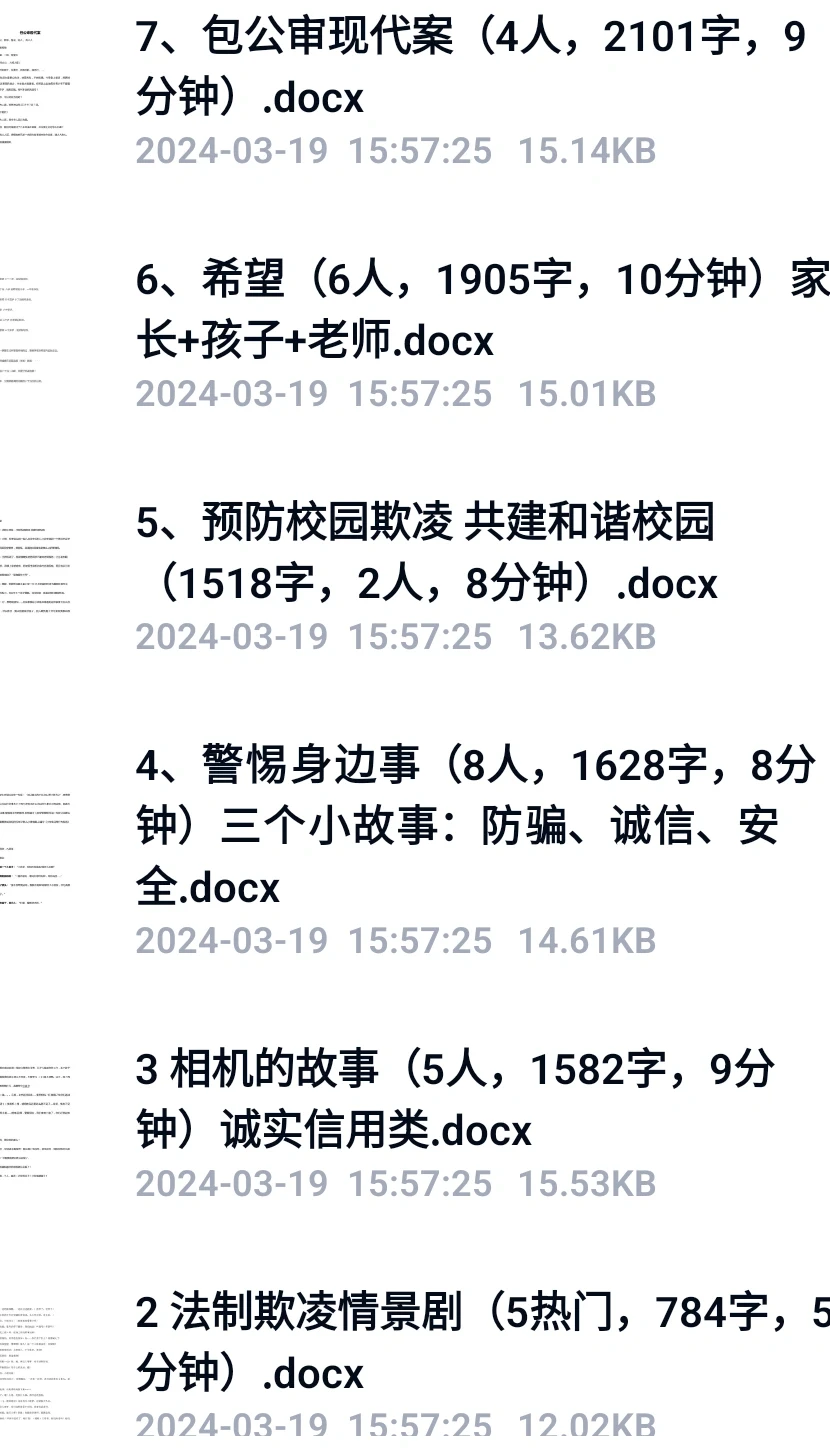 普法教育短剧脚本