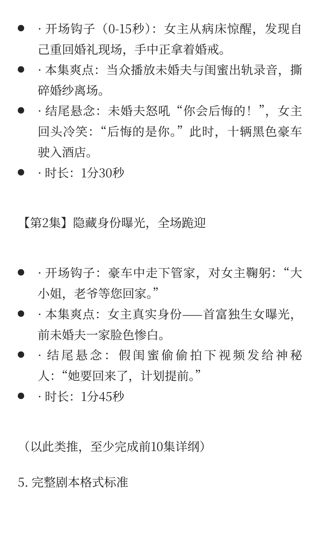 短剧项目投稿标准与文案模板（行业通用版）