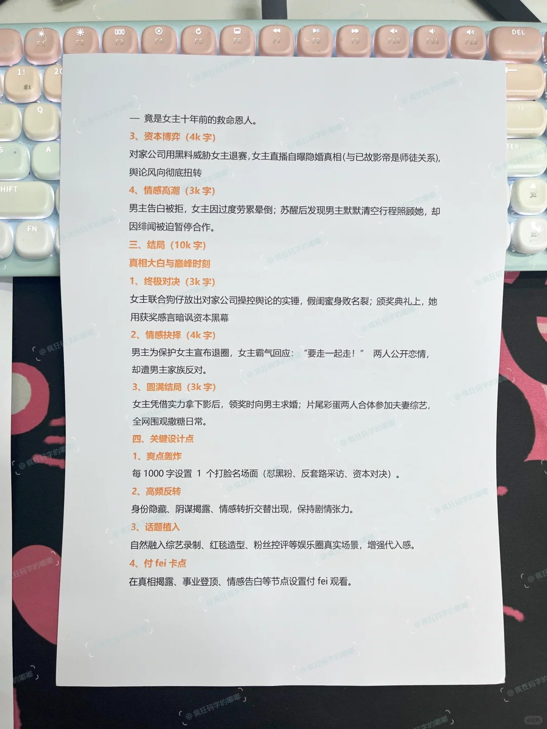 想写短剧死磕这份教程一定能成为黑马