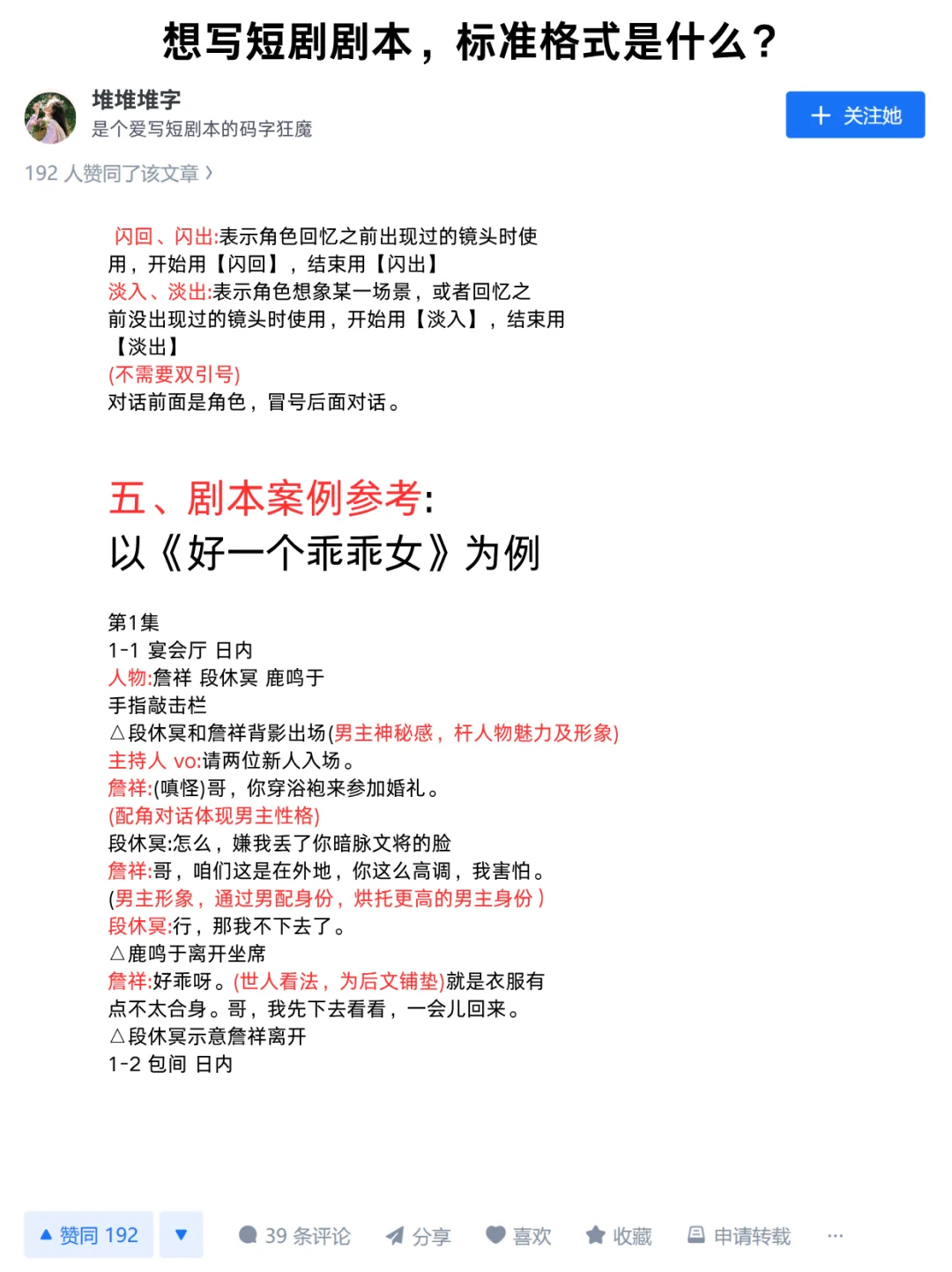 短剧剧本的标准格式，码住！