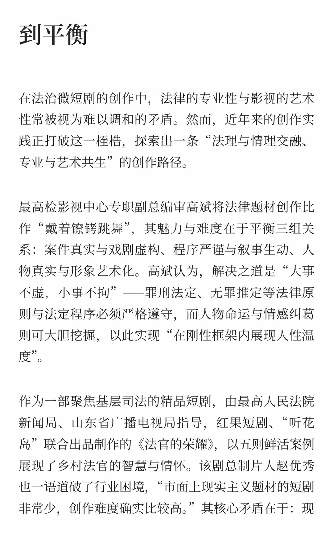 法治微短剧的破局与破圈｜短剧行业采访
