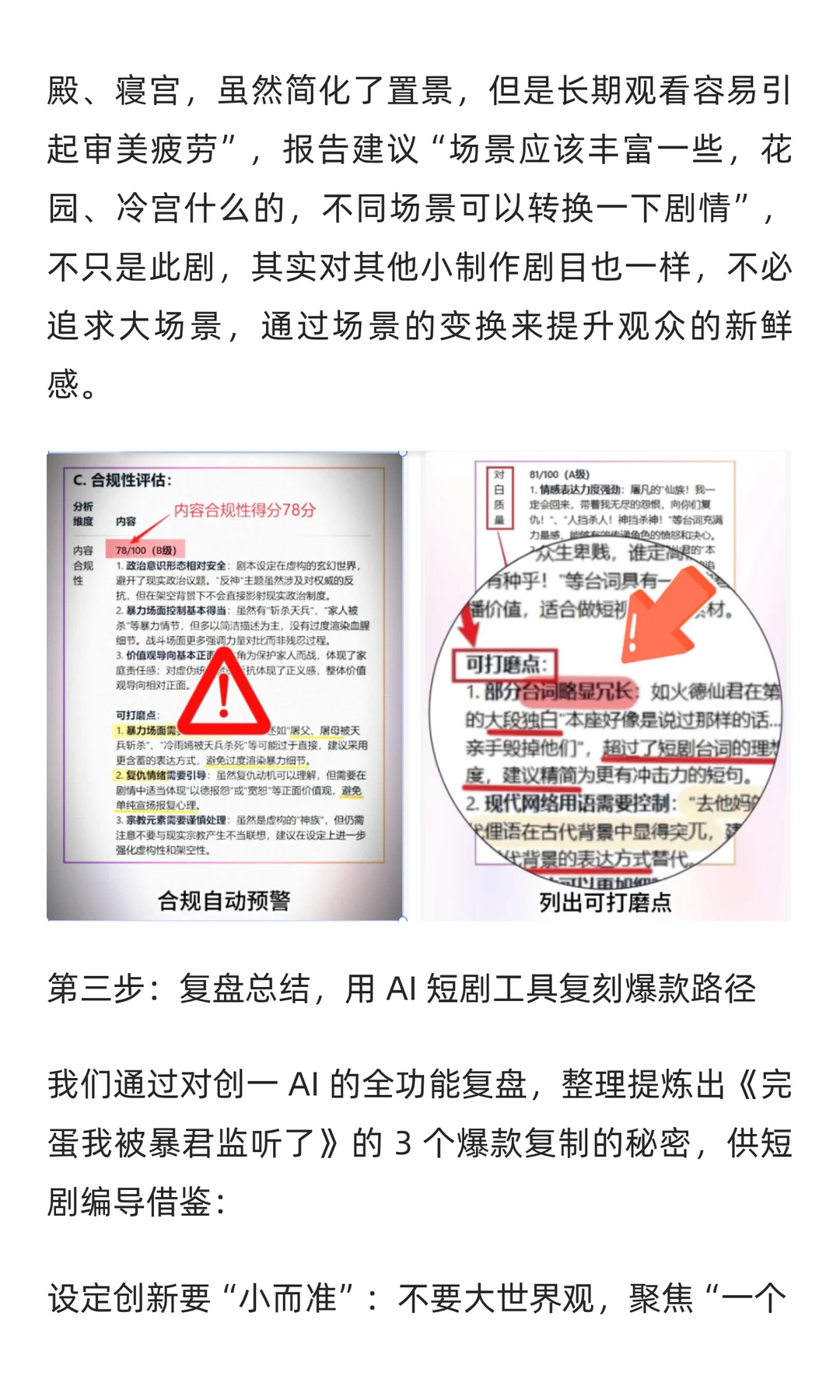 拆解2025爆款短剧《完蛋我被暴君监听了》