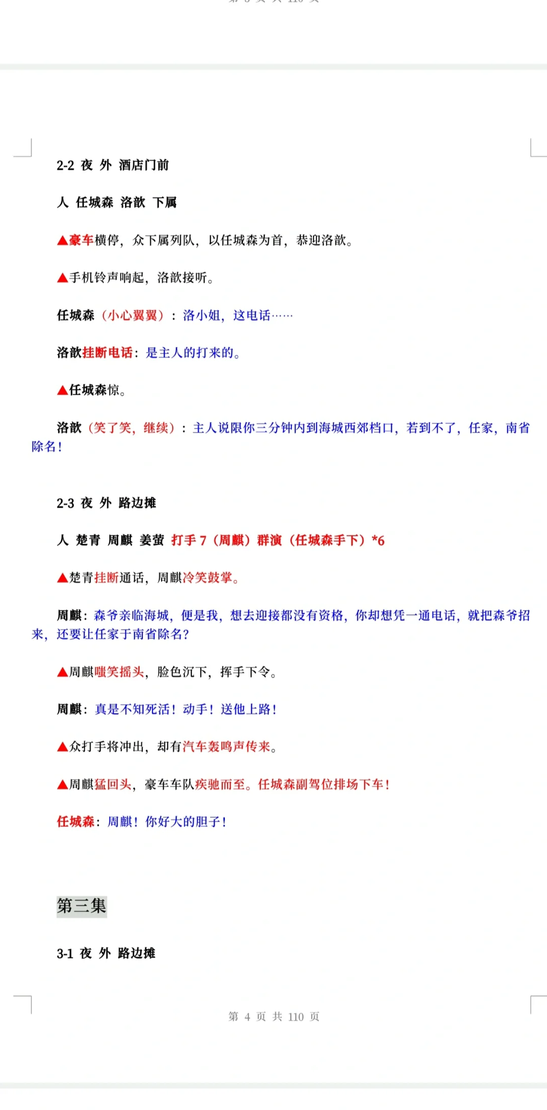 标准短剧剧本格式！