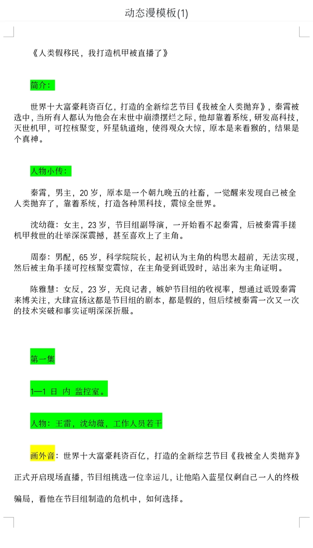 动态漫短剧 剧本格式模板