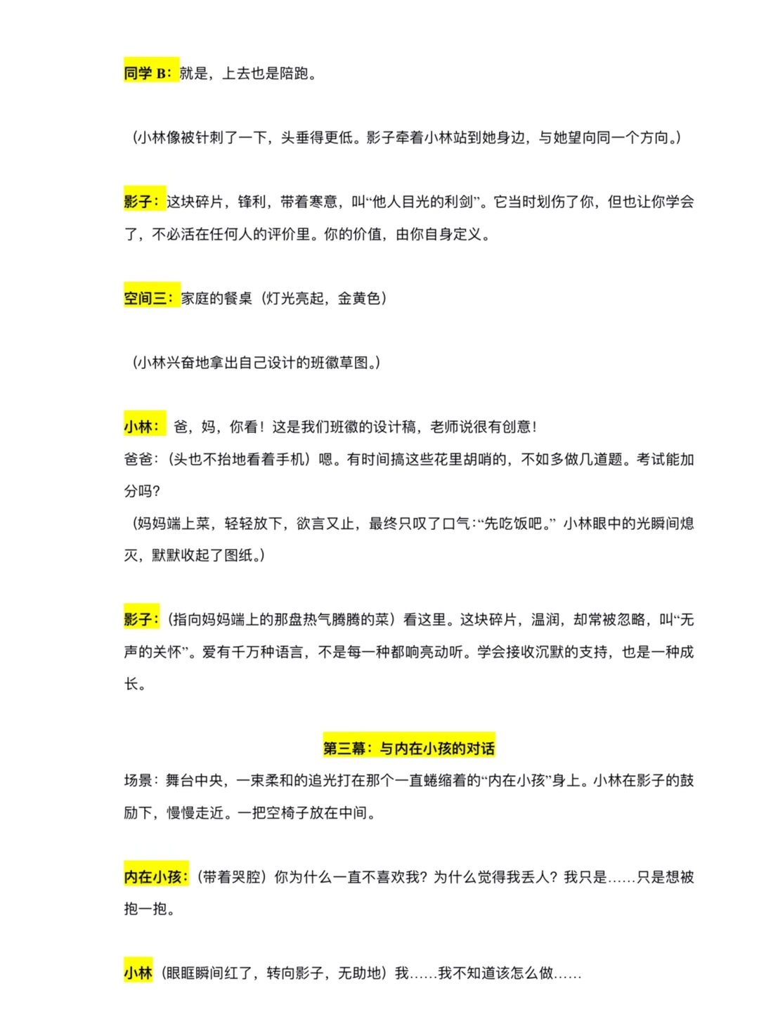 心理剧｜《拼图》