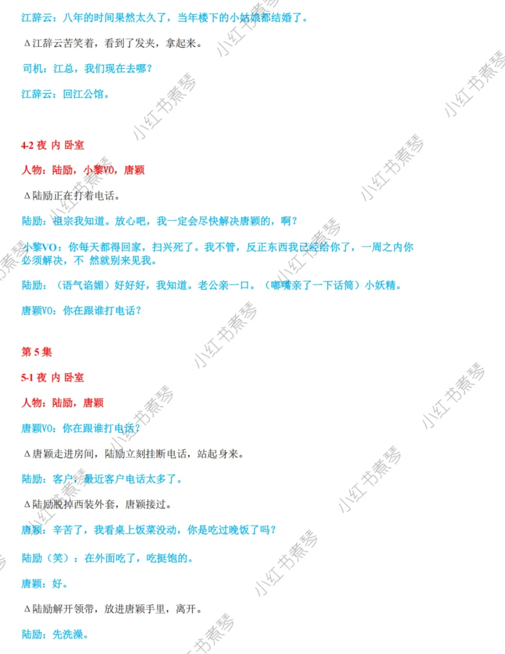 《幸得相遇离婚时》完整剧本1-81集