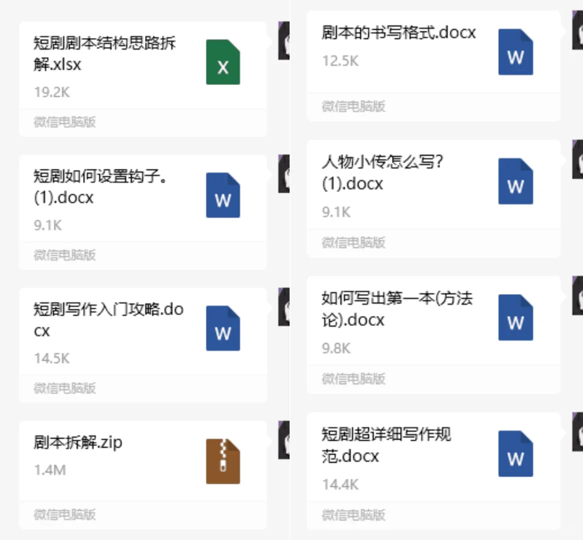 12月有没有想学写✍短剧的宝子❗️