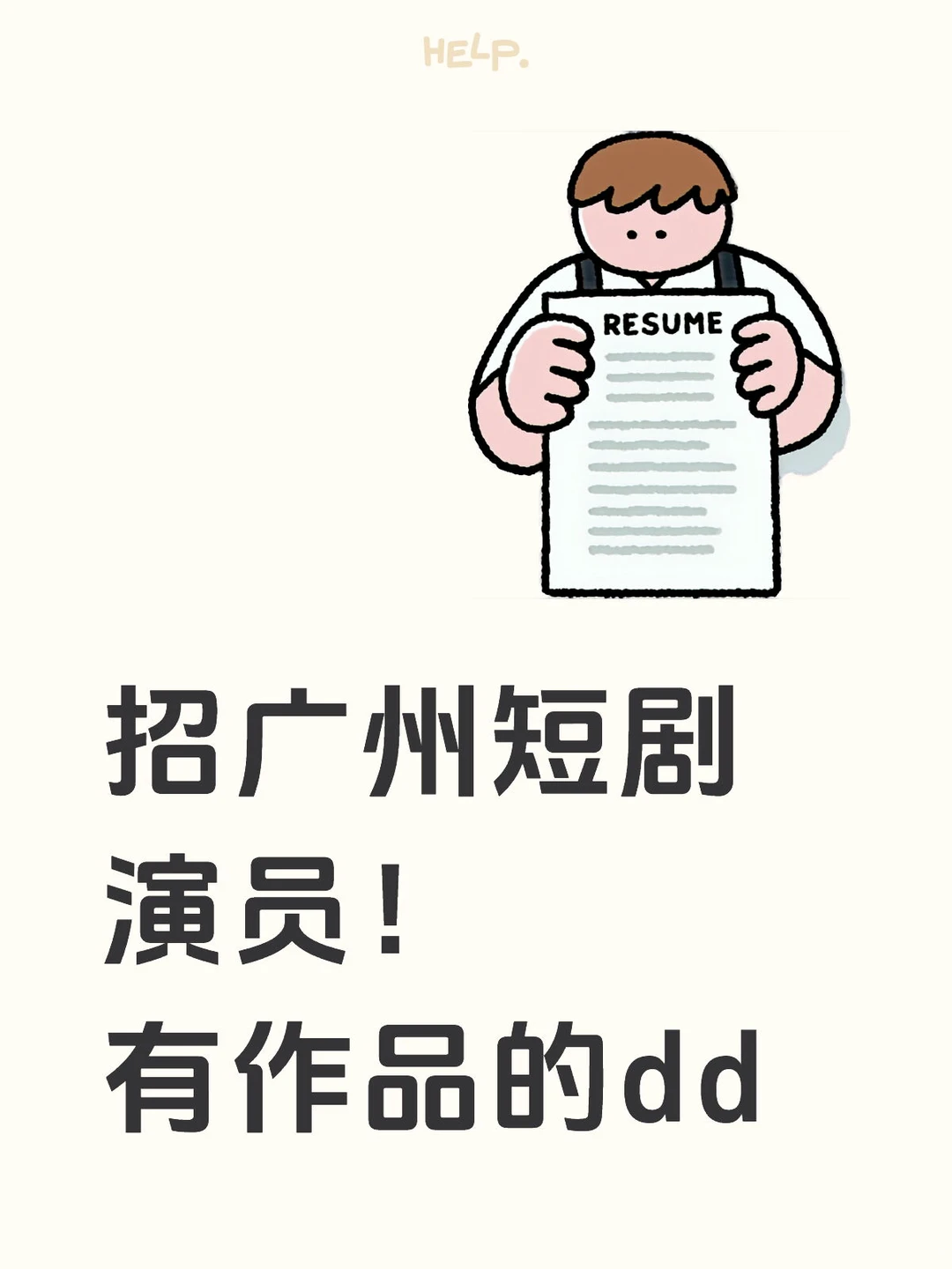 广州短剧演员招募