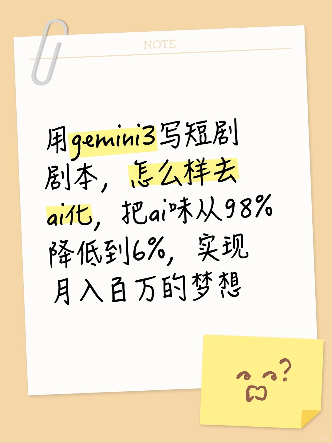 用gemini3写短剧剧本去ai化