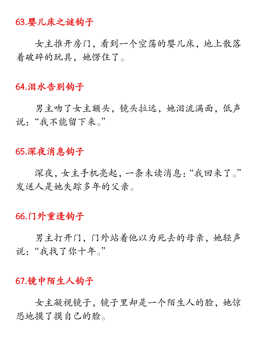 短剧写作的100个钩子（二）