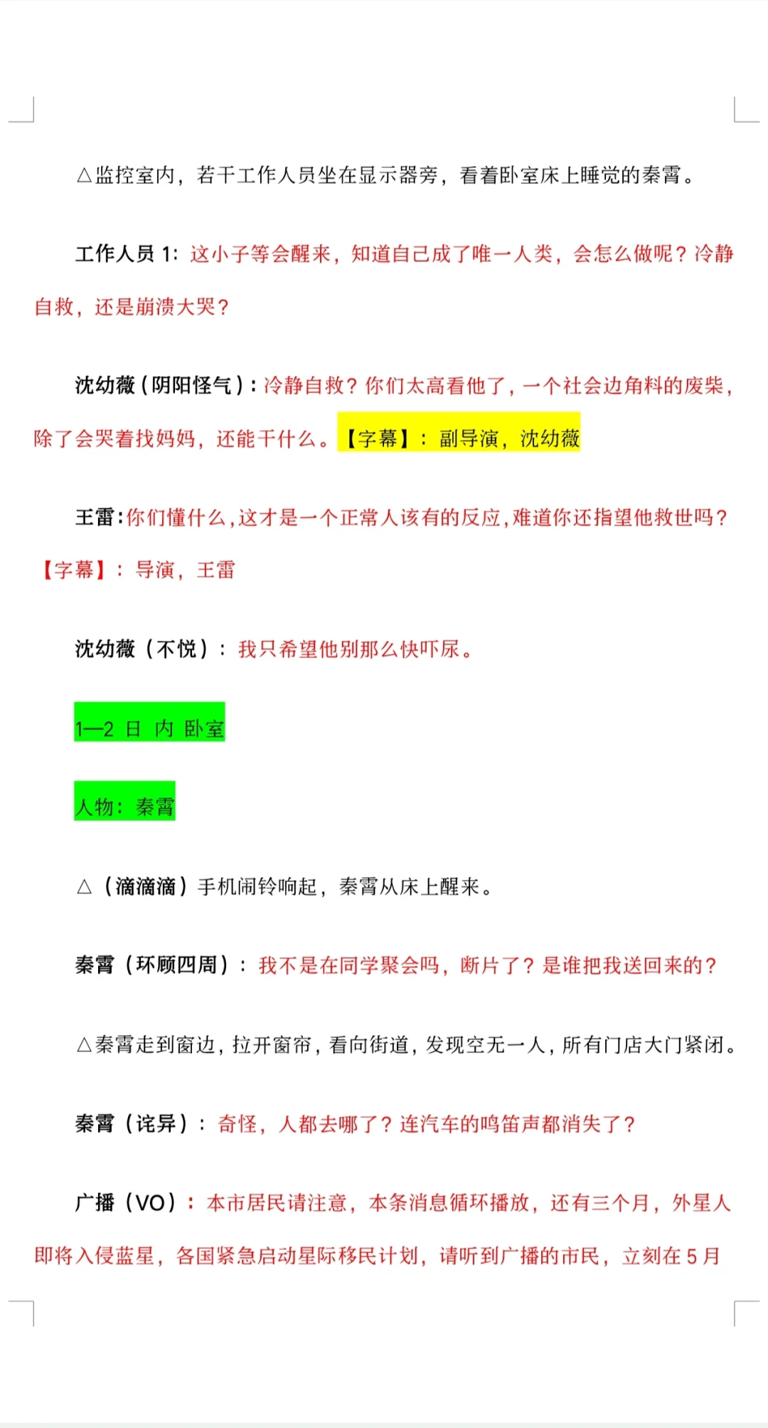 动态漫短剧 剧本格式模板