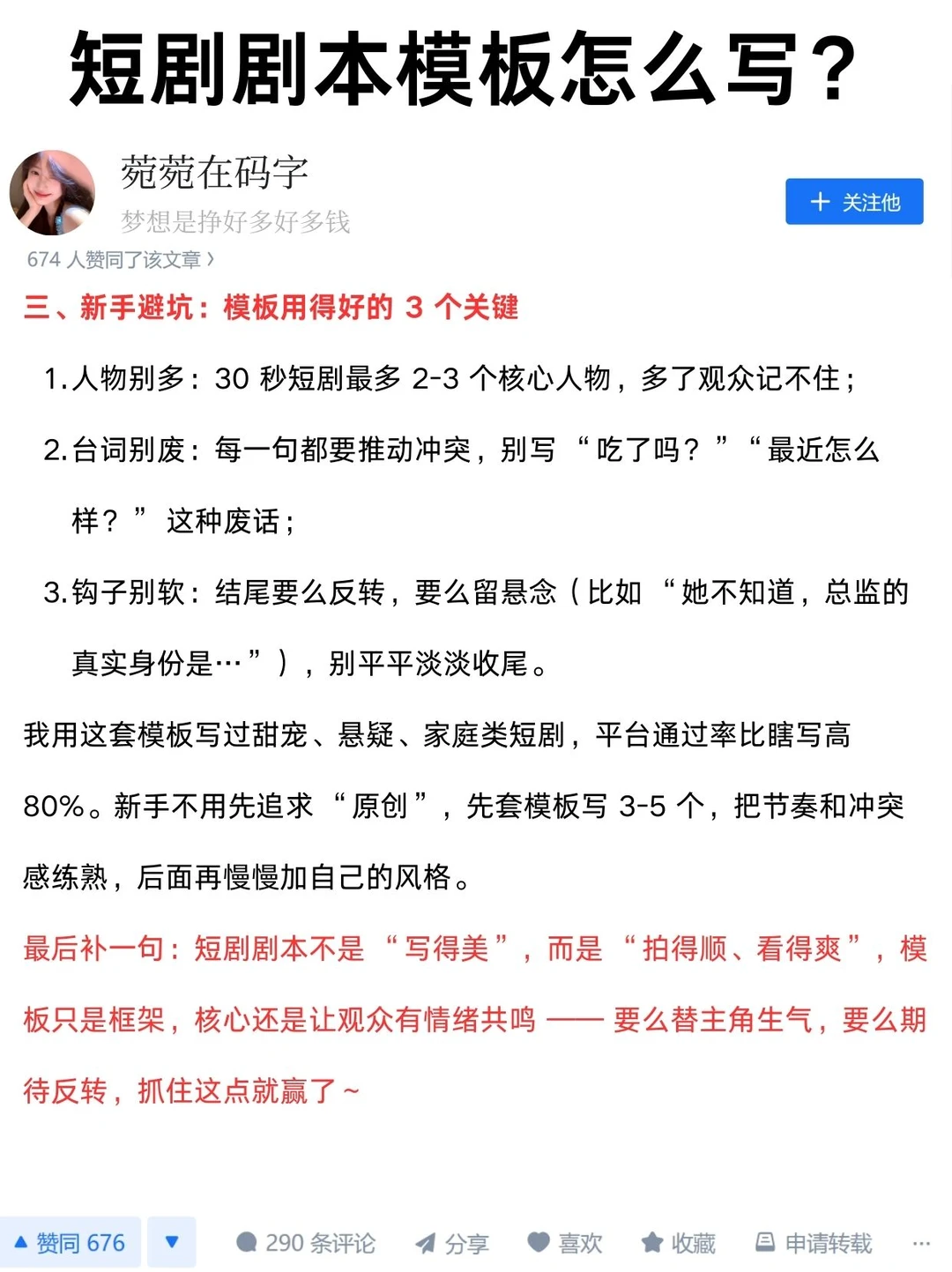 短剧剧本模板怎么写？