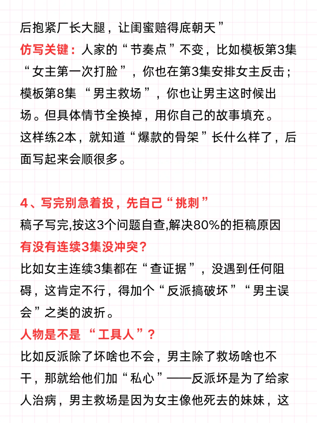 写短剧如何写一本过一本