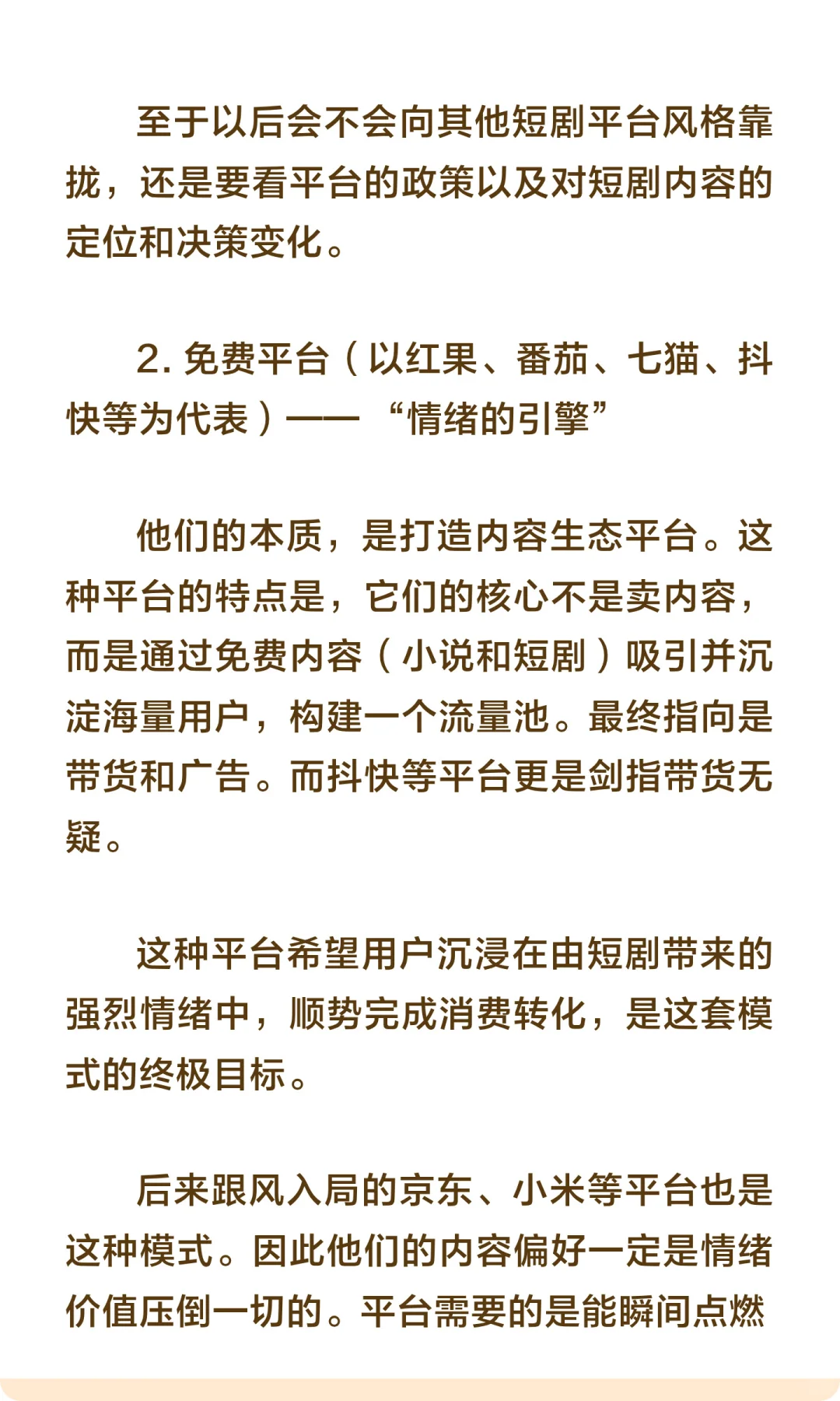 腾讯和红果选择的不是同一种短剧剧本