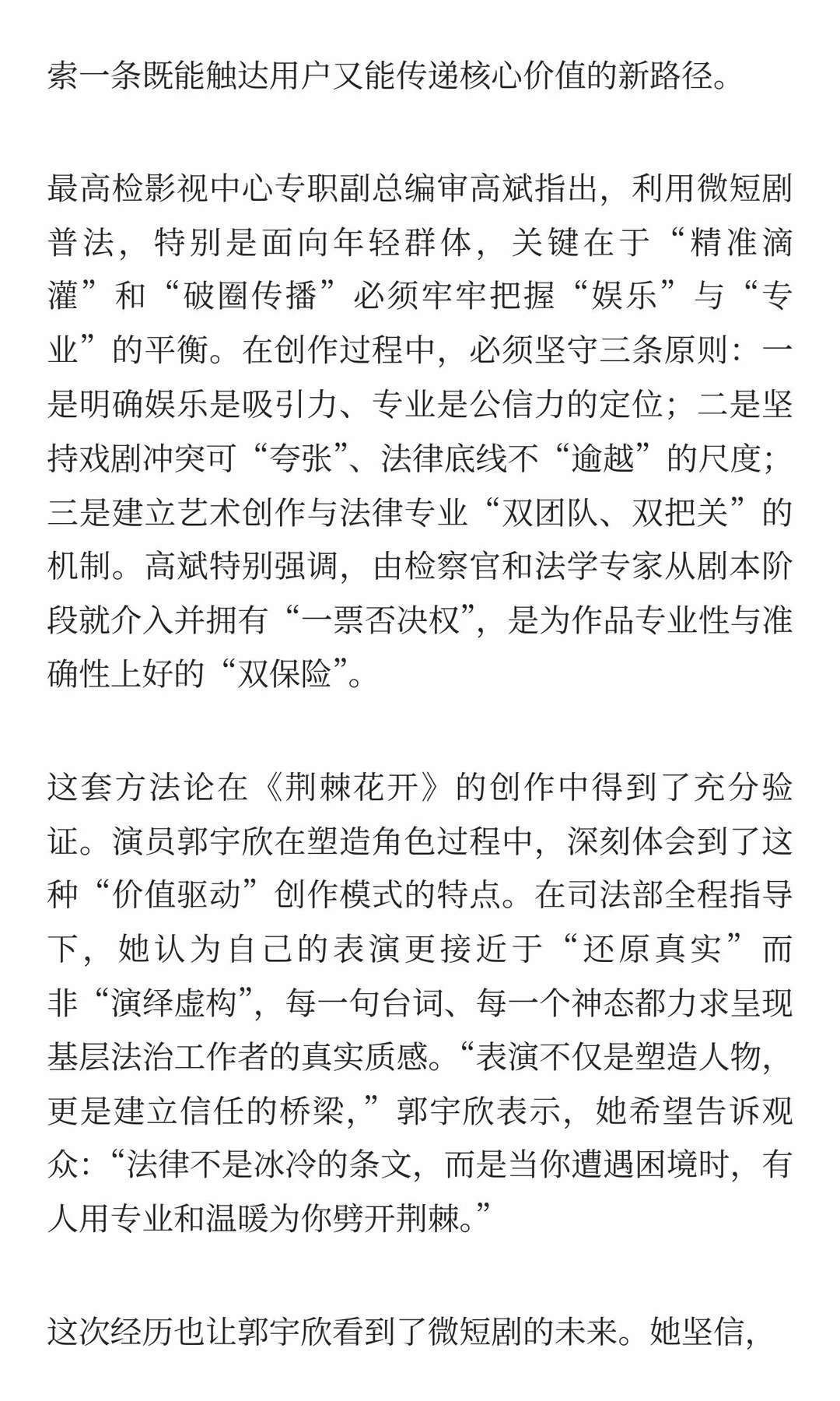 法治微短剧的破局与破圈｜短剧行业采访