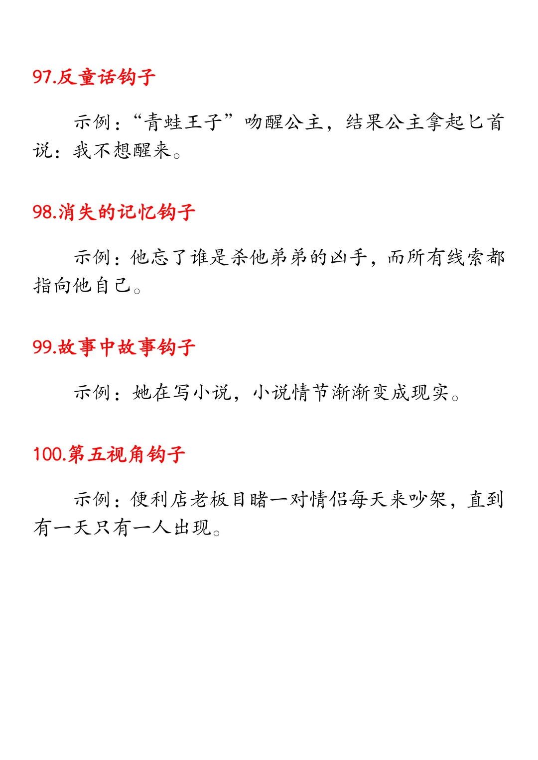 短剧写作的100个钩子（二）