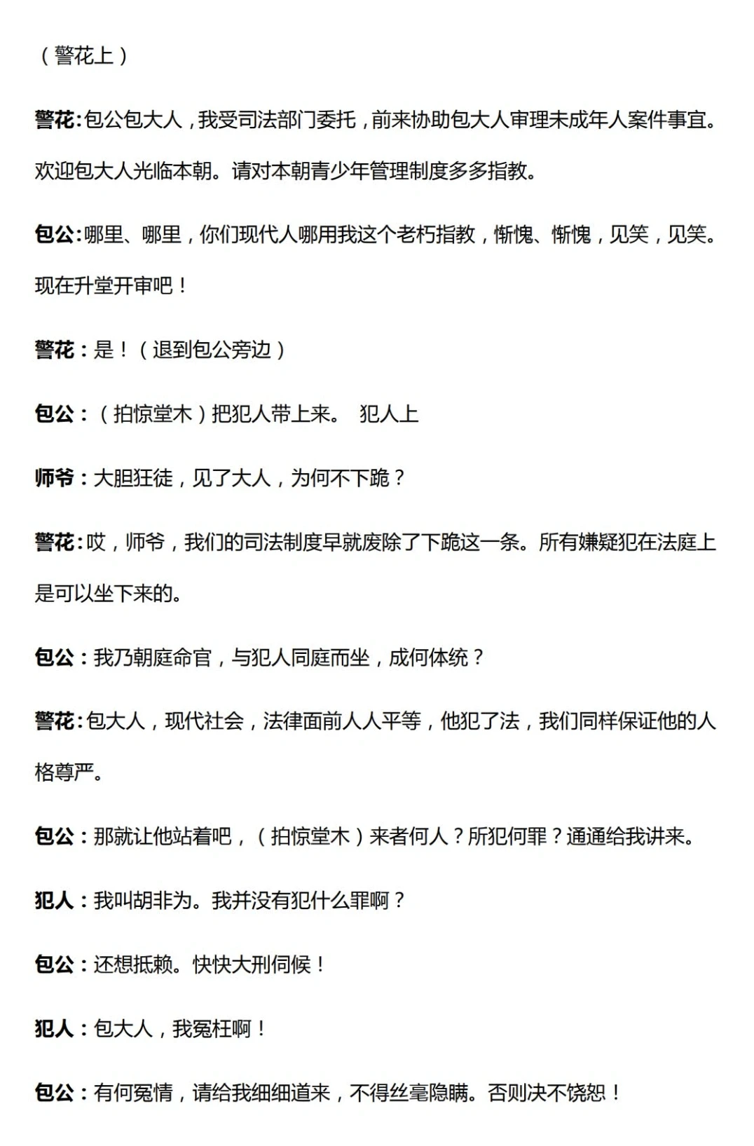 普法教育短剧脚本