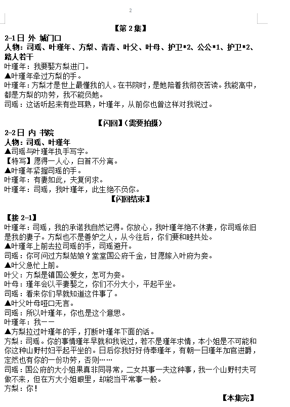 短剧《我命由我不由夫》自用整理剧本