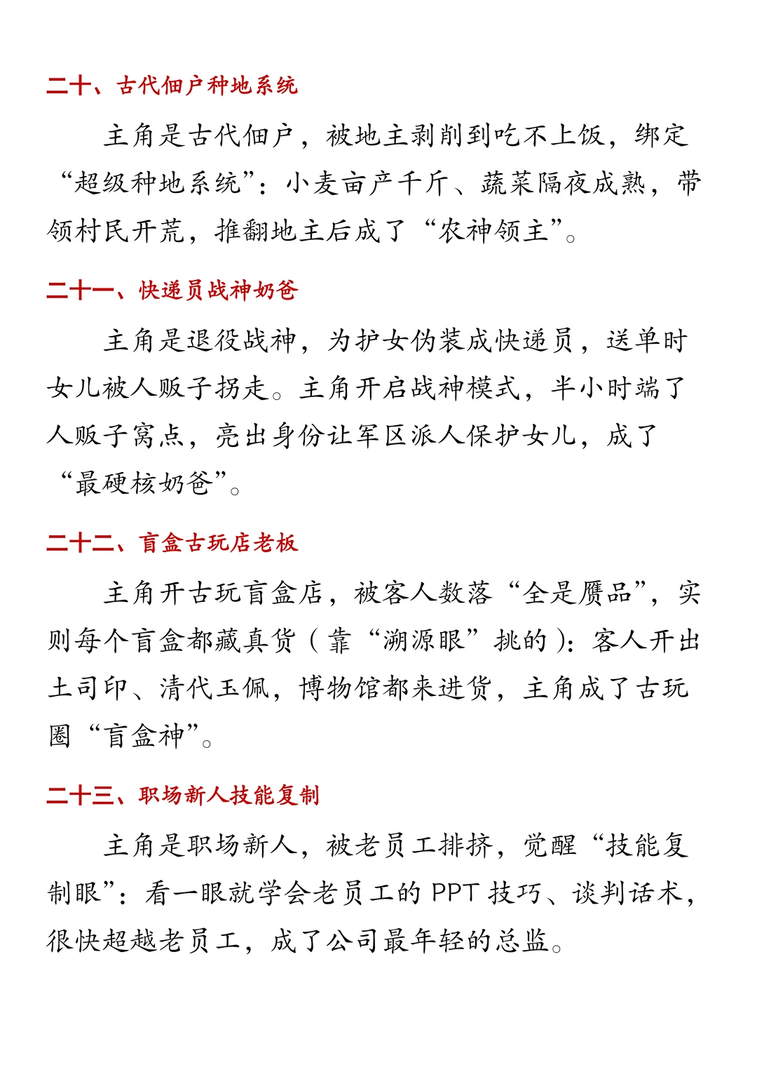 男频短剧50个爆火梗！用好能杀出圈！