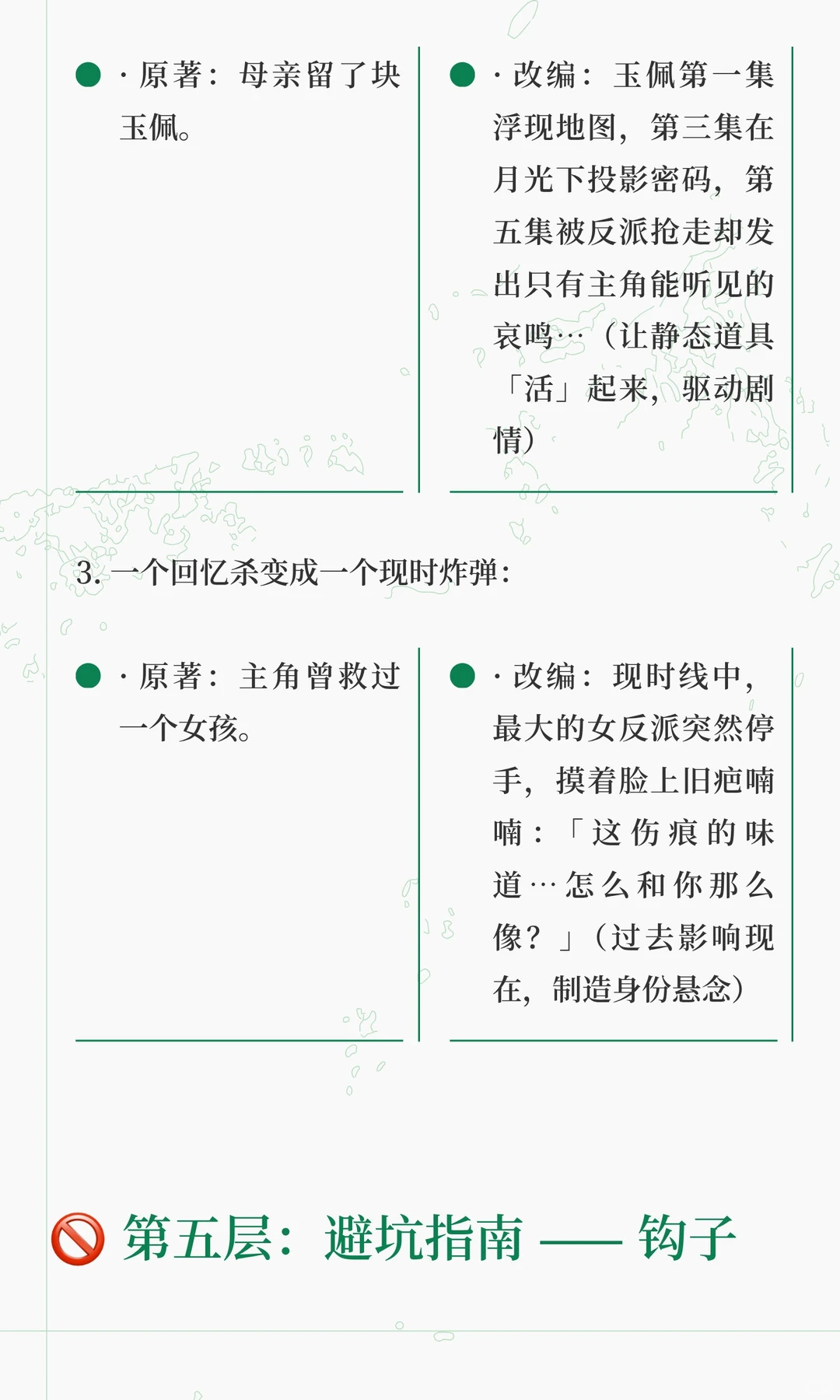 🔥 短剧剧本 | 如何有效运用钩子？