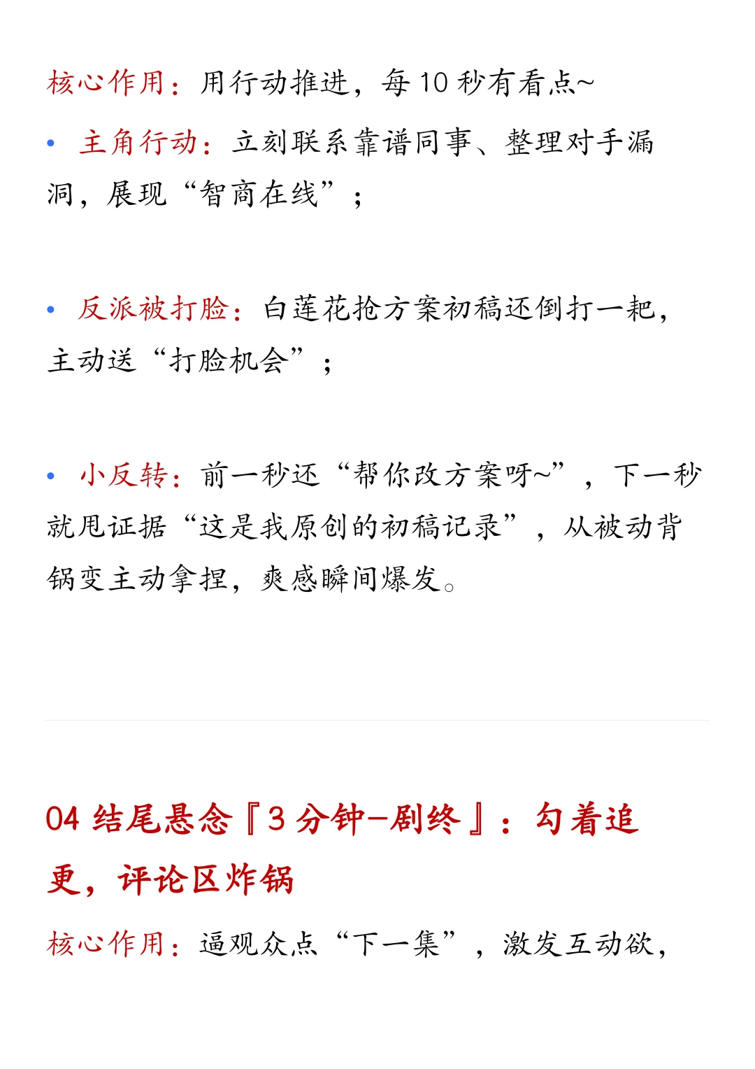 短剧剧本这样写不怕留不住人！