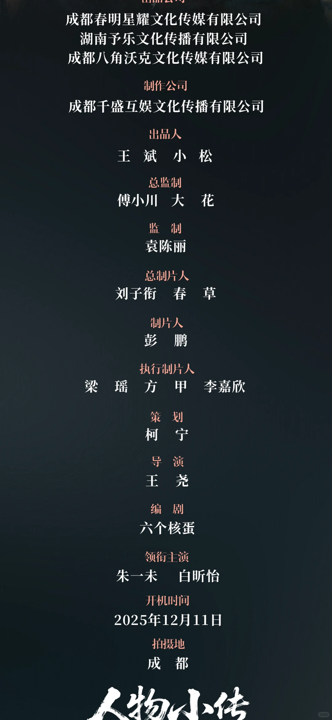 短剧《阿Sir 你有没有搞错》开机、剧组招人