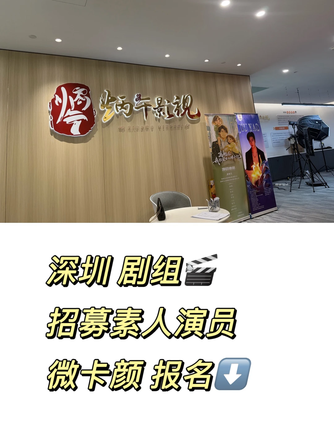 深圳 招募素人演员