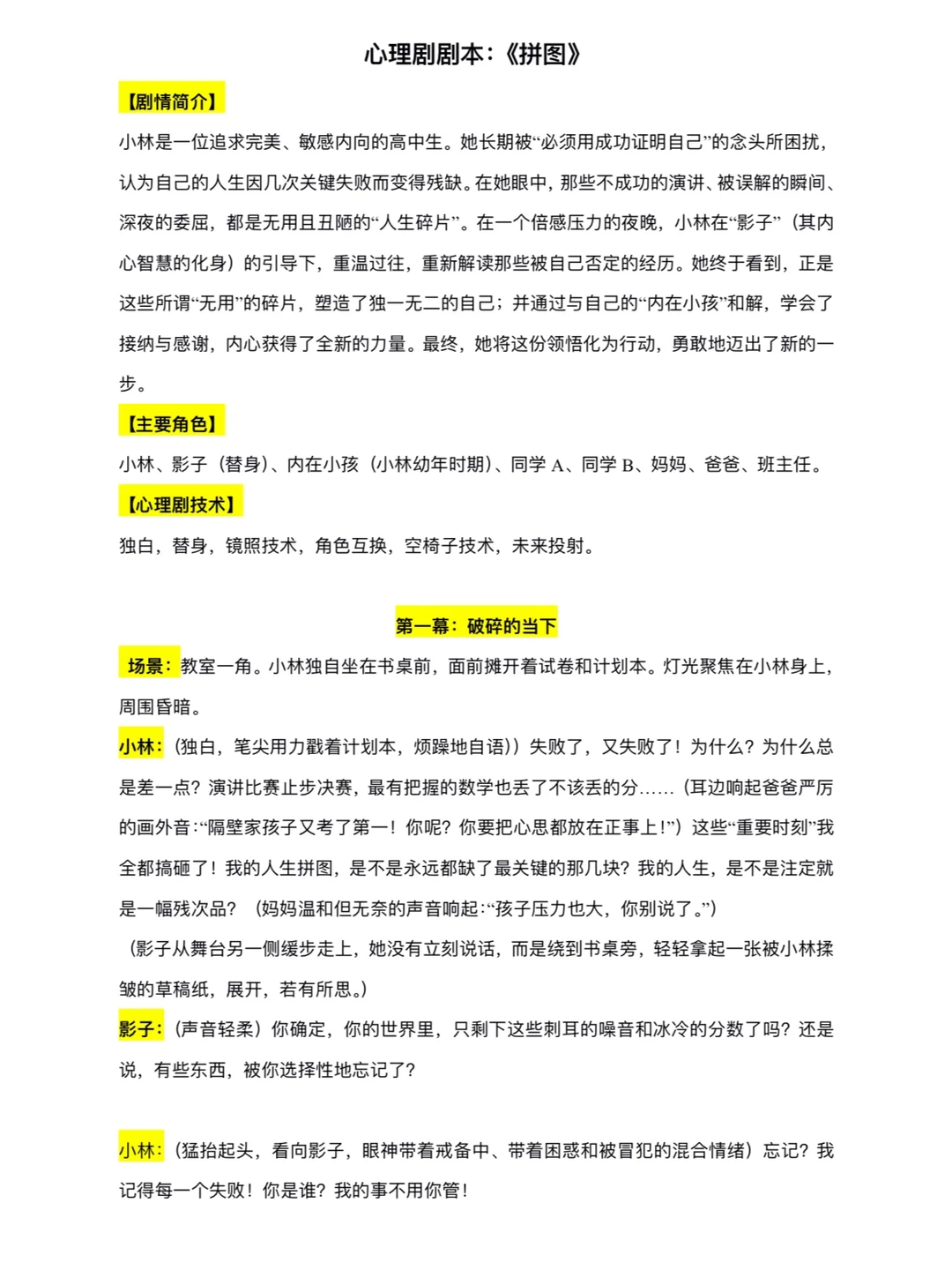 心理剧｜《拼图》