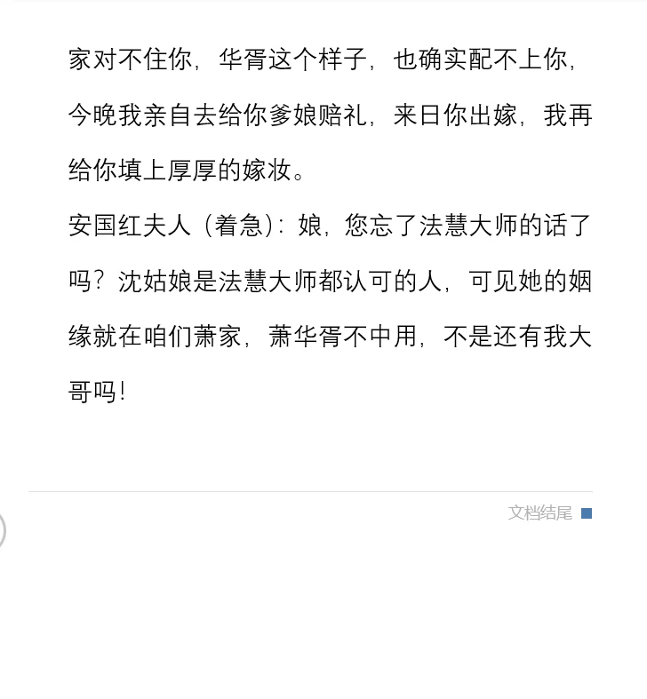 新人勇闯短剧剧本，求锐评