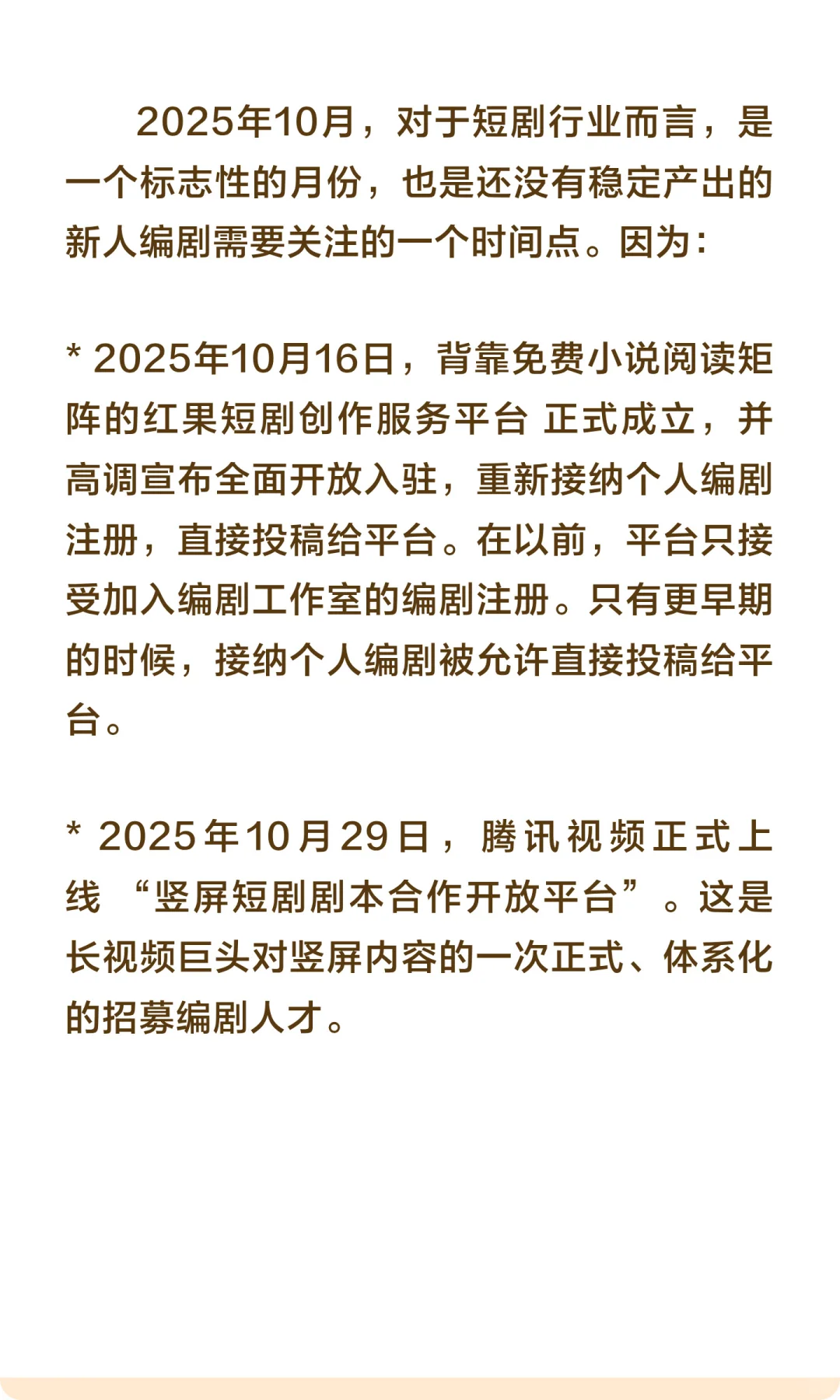 腾讯和红果选择的不是同一种短剧剧本