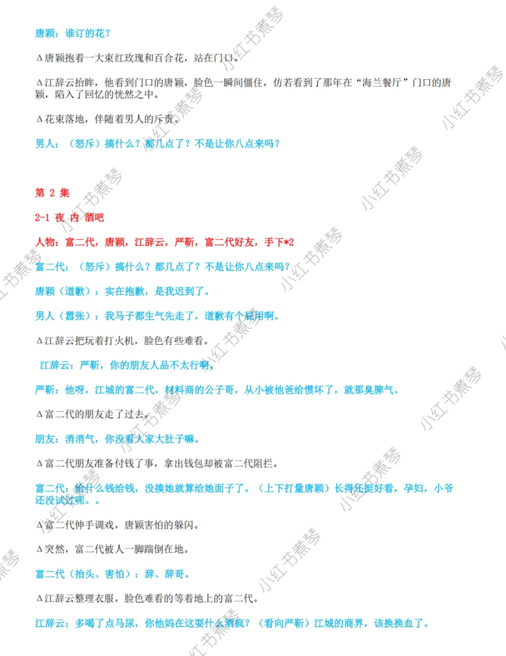 《幸得相遇离婚时》完整剧本1-81集