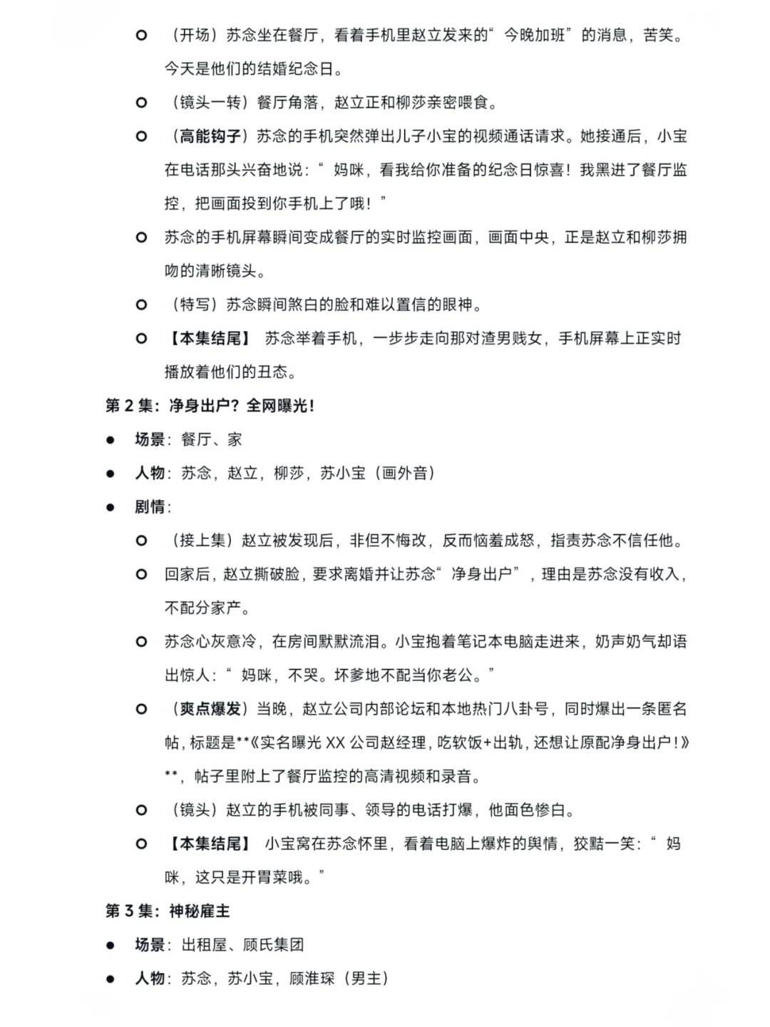 《天才萌宝：直播爆锤渣爹》短剧剧本