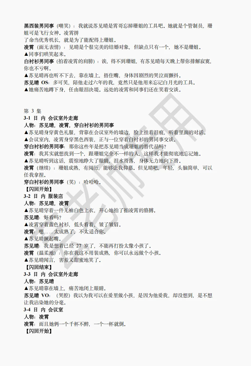 《机长先生，你的未婚妻嫁人了》短剧剧本