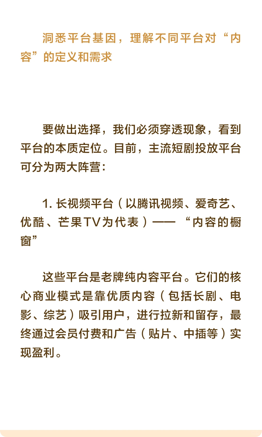 腾讯和红果选择的不是同一种短剧剧本