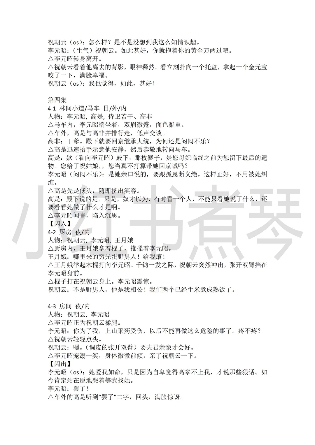 《千金谋》短剧剧本1-82集