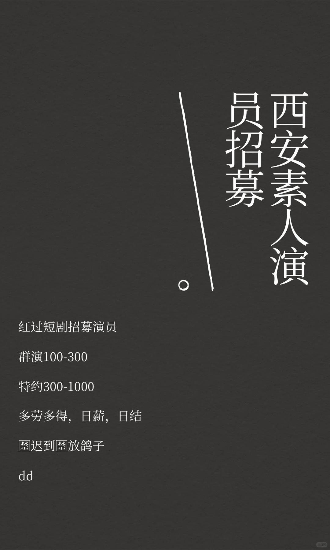 长安请素人演员❗️